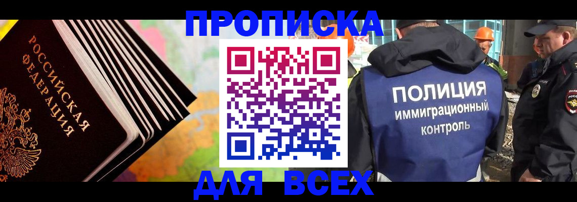 прописка в Пензе