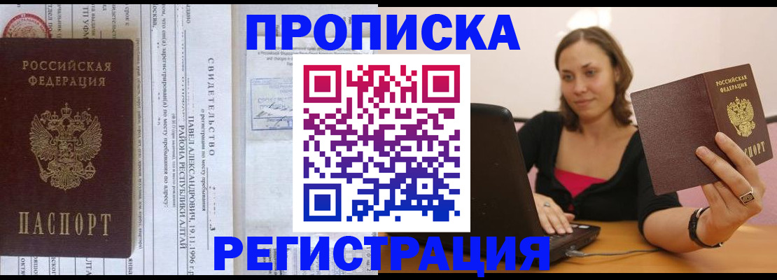 прописка для кредита в Пензе