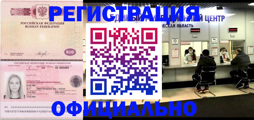 прописка для кредита в Пензе