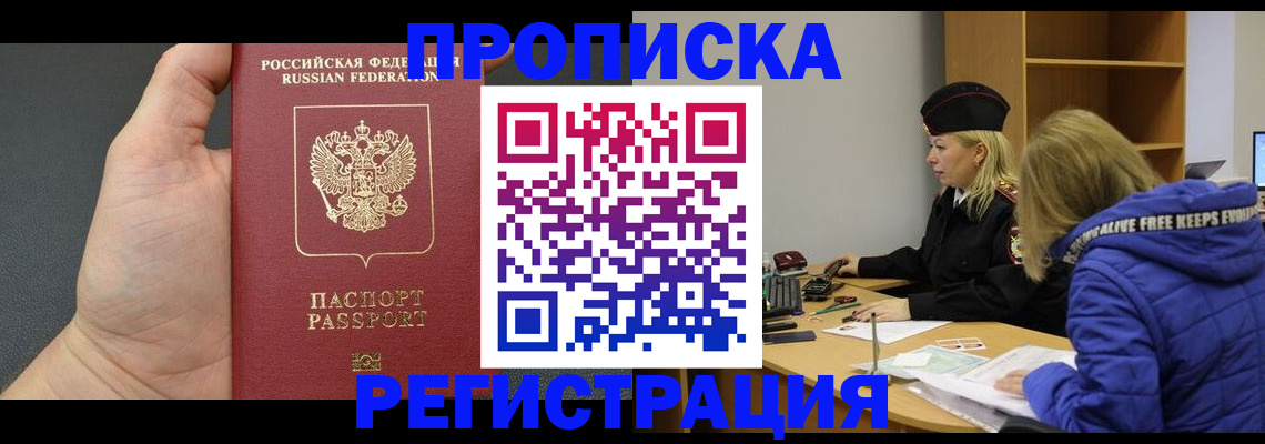 временная регистрация недорого в Пензе