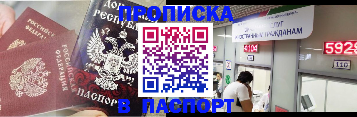 прописка для военкомата в Пензе