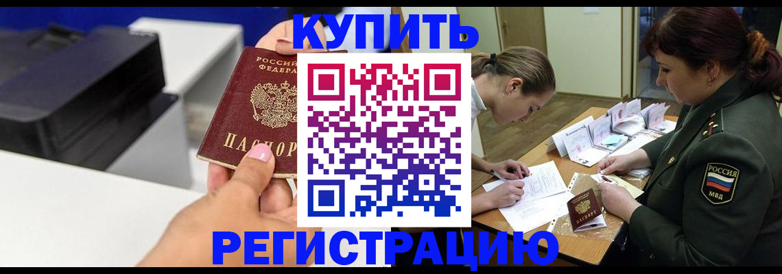 временная прописка в Пензе