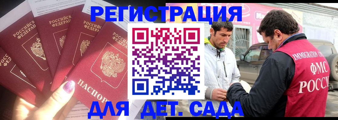 прописка для школы в Пензе