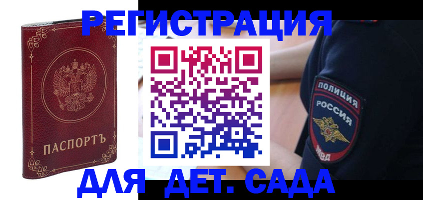 прописка штамп в Пензе