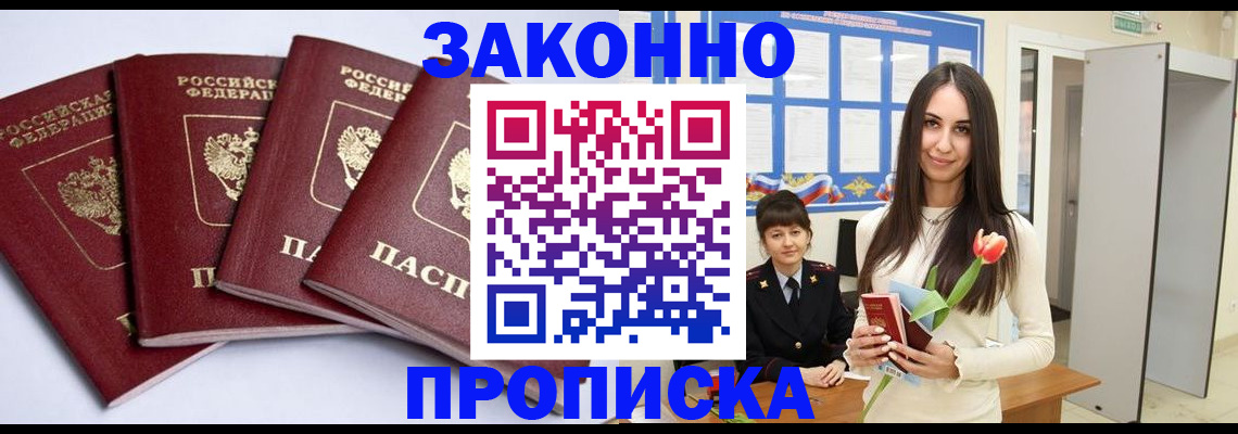 прописка для кредита в Пензе