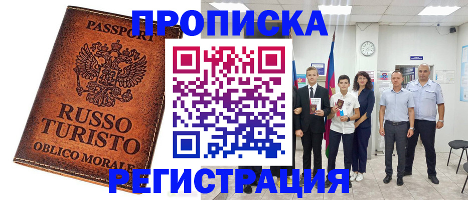 прописка штамп в Пензе