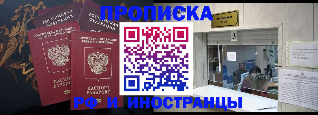 временная регистрация для всех в Пензе