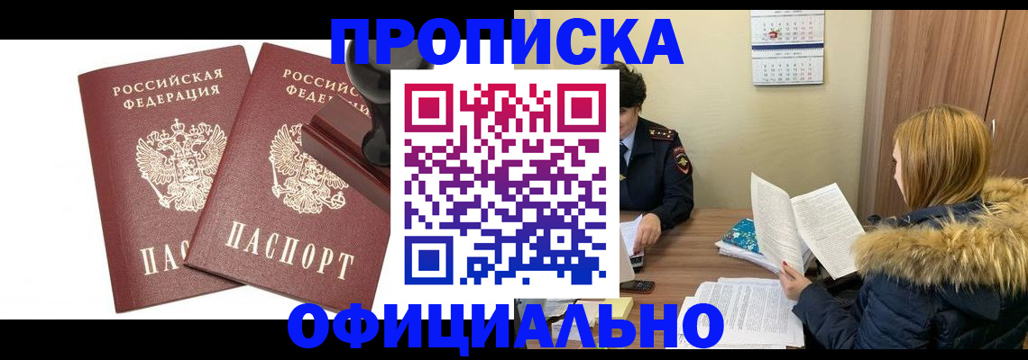 временная регистрация для всех в Пензе